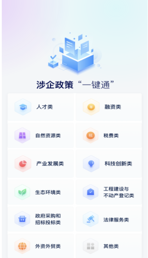 廣東省涉企政策“一鍵通”在粵商通APP平臺上線.png
