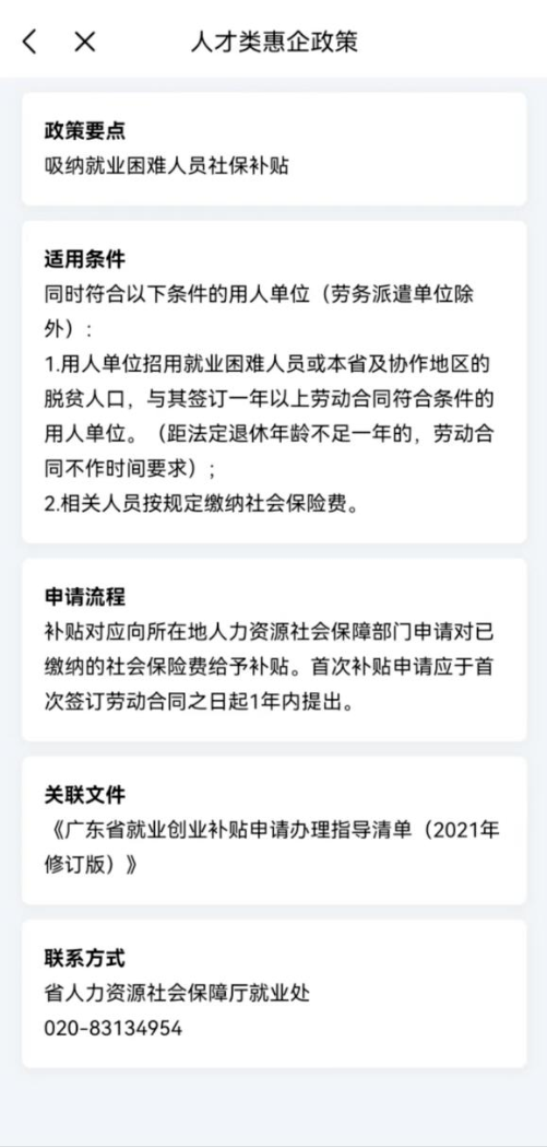 廣東省涉企政策“一鍵通”在粵商通APP平臺上線.png