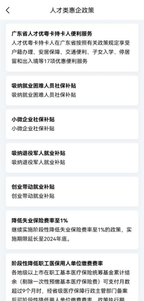 廣東省涉企政策“一鍵通”在粵商通APP平臺上線.png