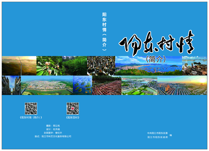 陽東村情（簡介）.jpg